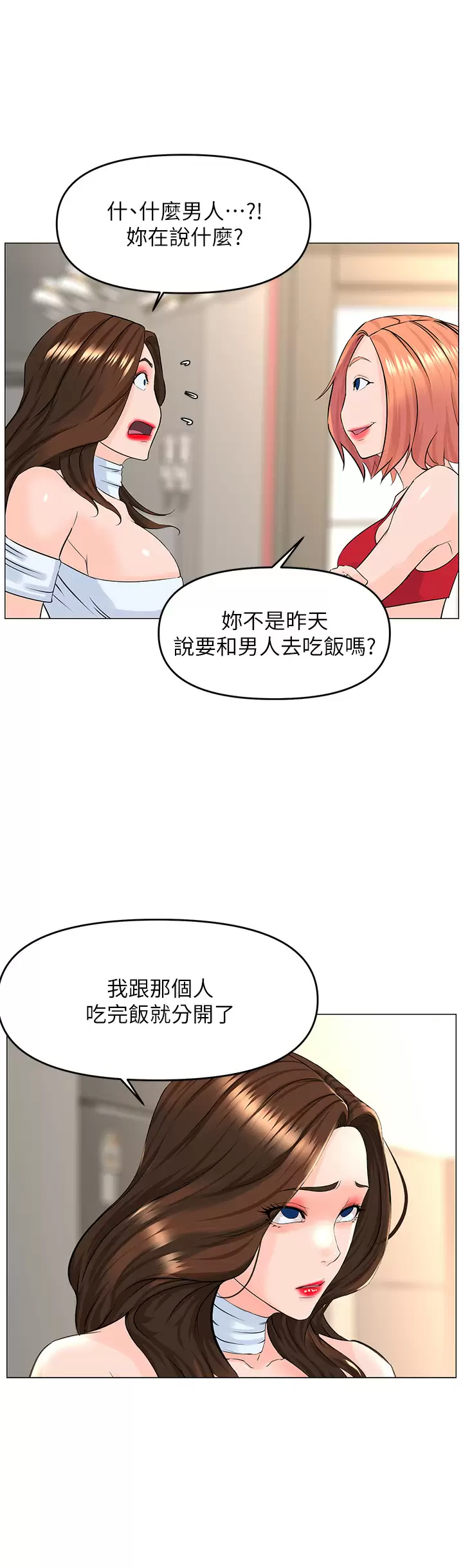 楼上的网美  第55话 冷静不了的小老弟 漫画图片26.jpg