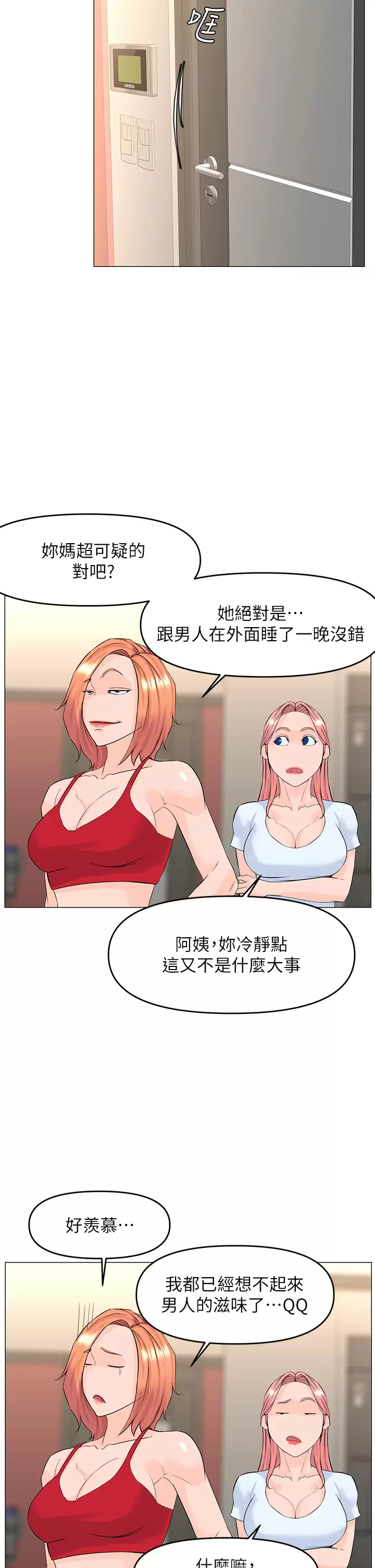 楼上的网美  第55话 冷静不了的小老弟 漫画图片28.jpg