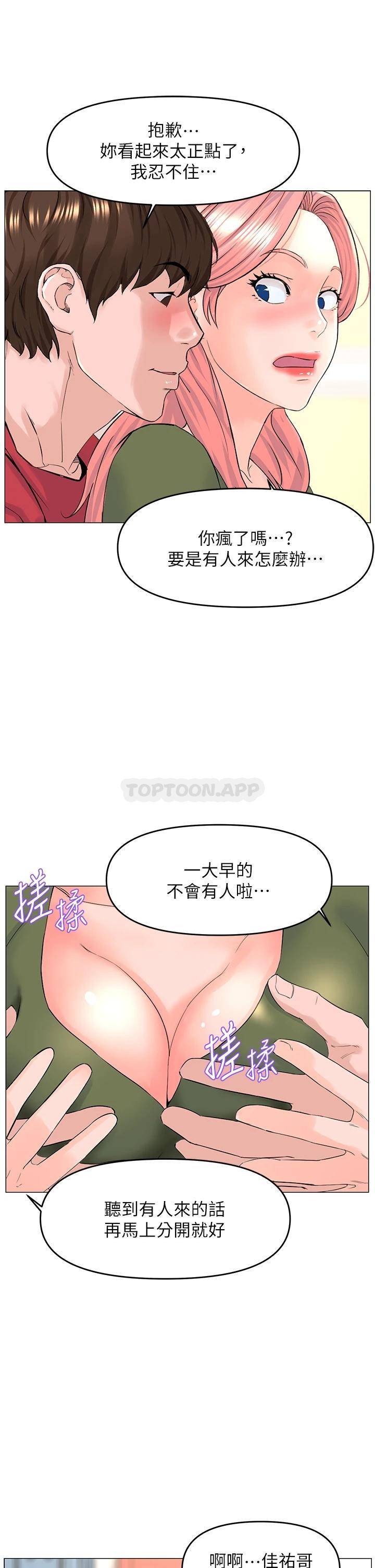 楼上的网美  第56话 无法自制的脱缰野马 漫画图片2.jpg