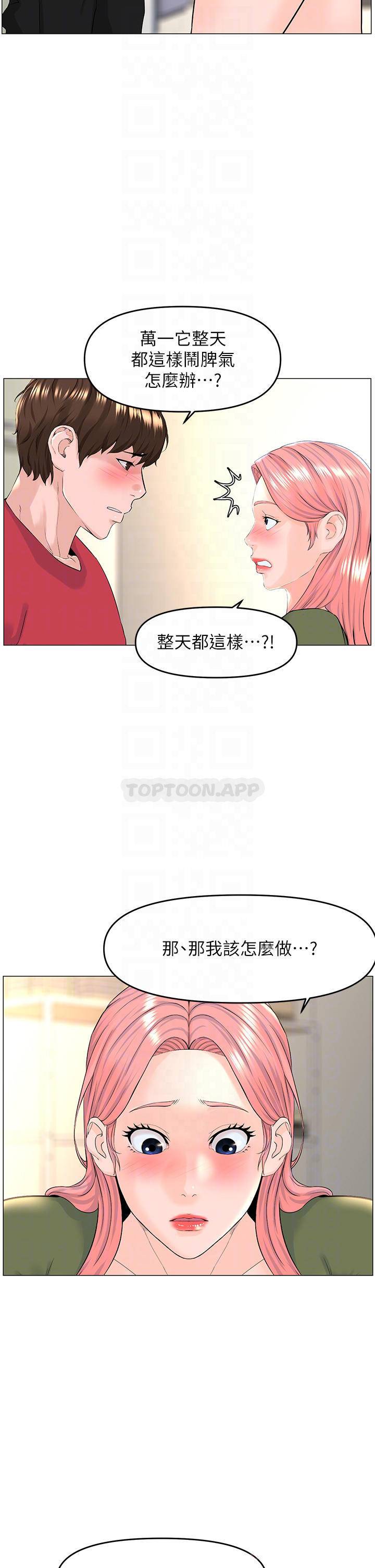 楼上的网美  第56话 无法自制的脱缰野马 漫画图片8.jpg