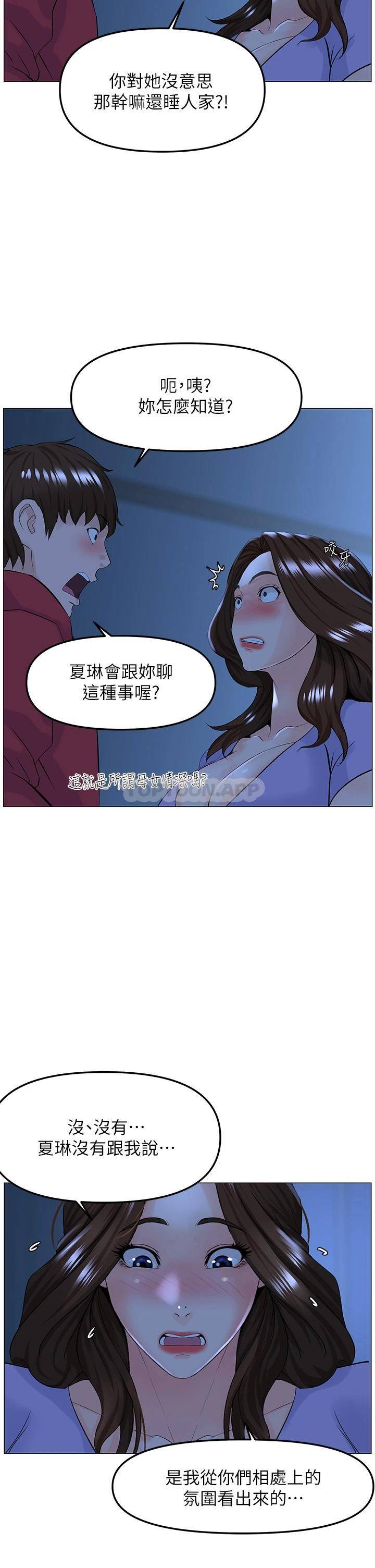 楼上的网美  第57话 插到你厌倦为止! 漫画图片5.jpg