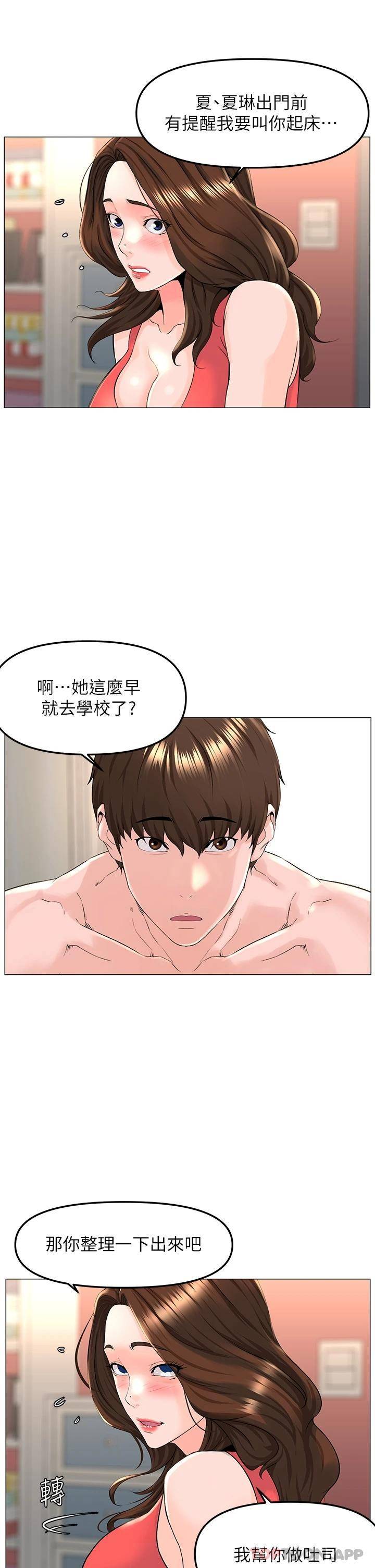 楼上的网美  第58话 那根怎么越吹越大? 漫画图片17.jpg