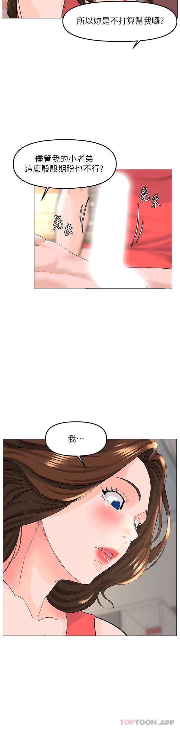 楼上的网美  第58话 那根怎么越吹越大? 漫画图片21.jpg