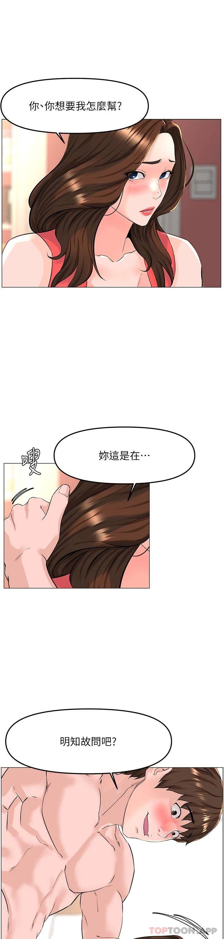 楼上的网美  第58话 那根怎么越吹越大? 漫画图片22.jpg