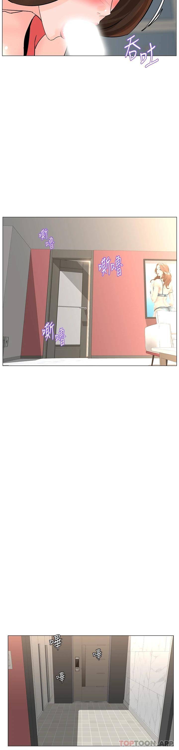 楼上的网美  第58话 那根怎么越吹越大? 漫画图片25.jpg