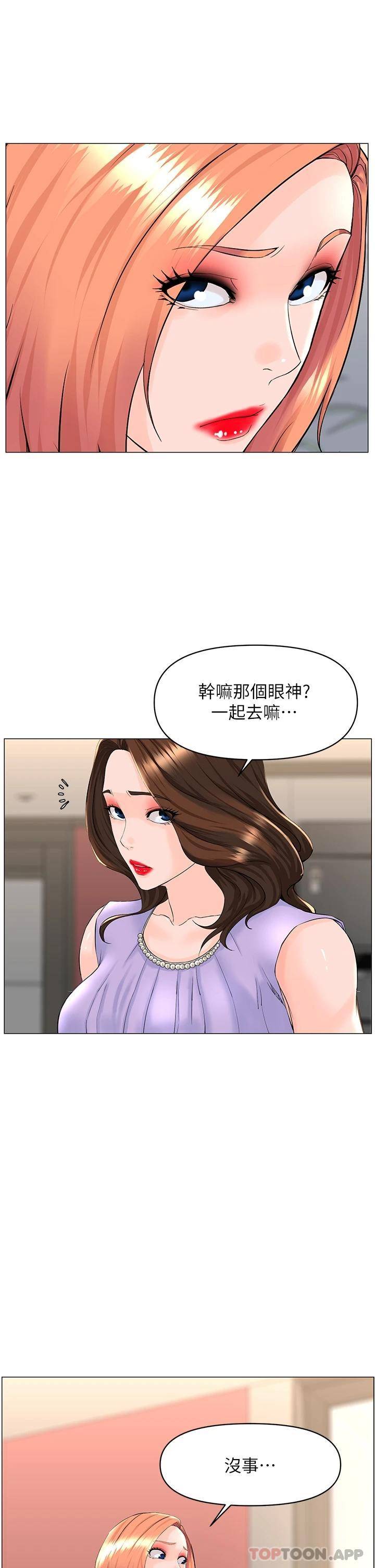 楼上的网美  第59话 吃母女丼爽吗? 漫画图片14.jpg