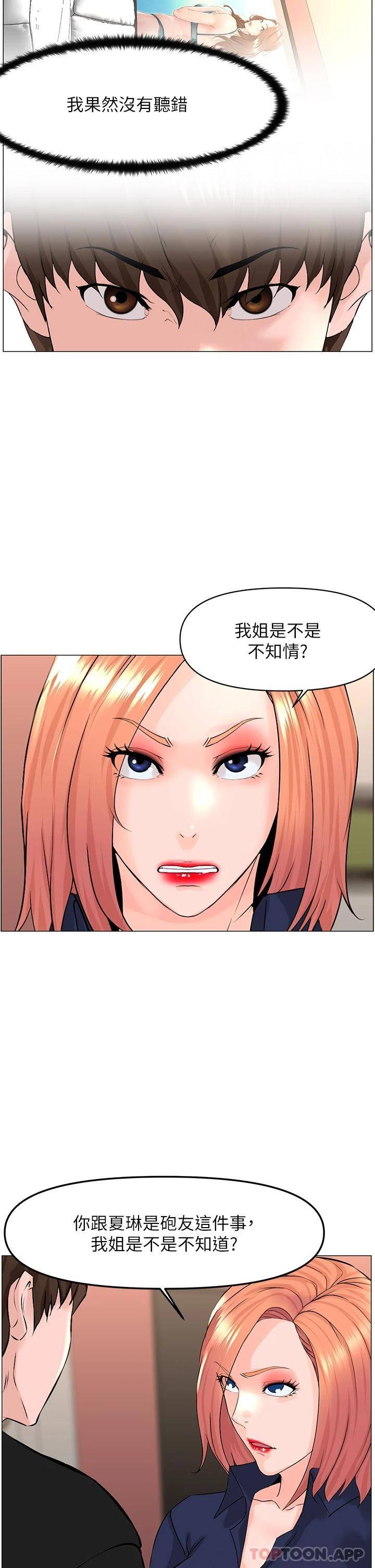 楼上的网美  第59话 吃母女丼爽吗? 漫画图片27.jpg