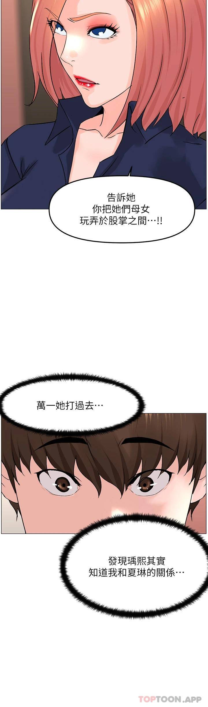 楼上的网美  第59话 吃母女丼爽吗? 漫画图片30.jpg