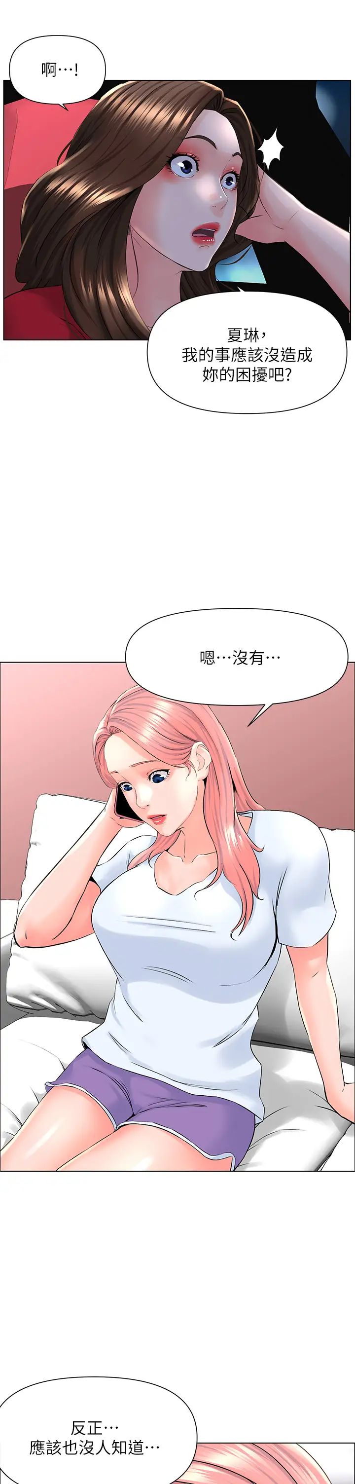 楼上的网美  第6话 你不好奇女人的身体吗？ 漫画图片5.jpg