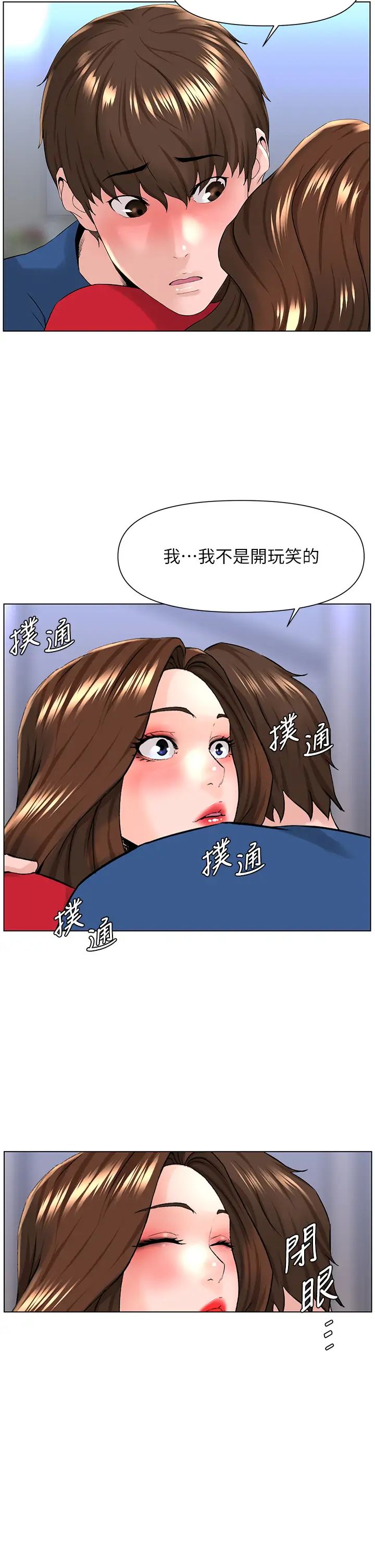 楼上的网美  第6话 你不好奇女人的身体吗？ 漫画图片38.jpg