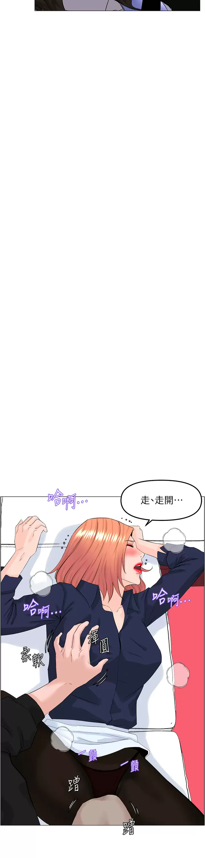 楼上的网美  第60话 无条件服从主人的话 漫画图片9.jpg