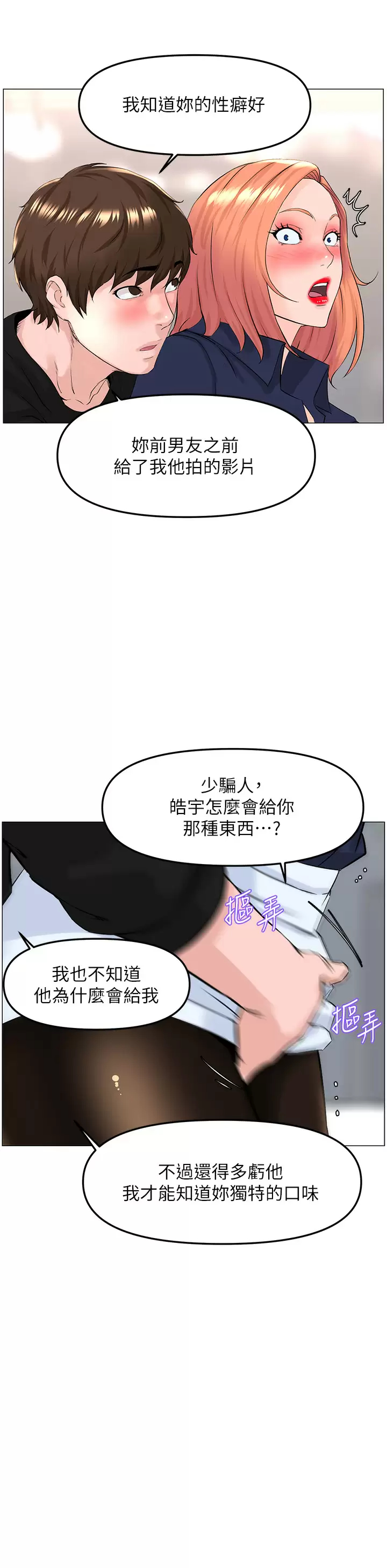 楼上的网美  第60话 无条件服从主人的话 漫画图片22.jpg