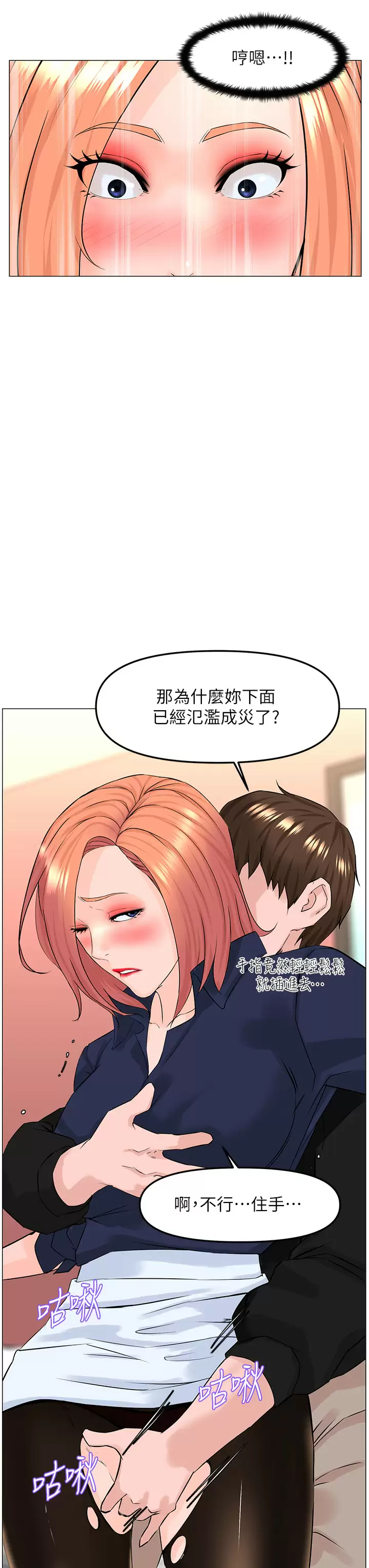 楼上的网美  第60话 无条件服从主人的话 漫画图片25.jpg