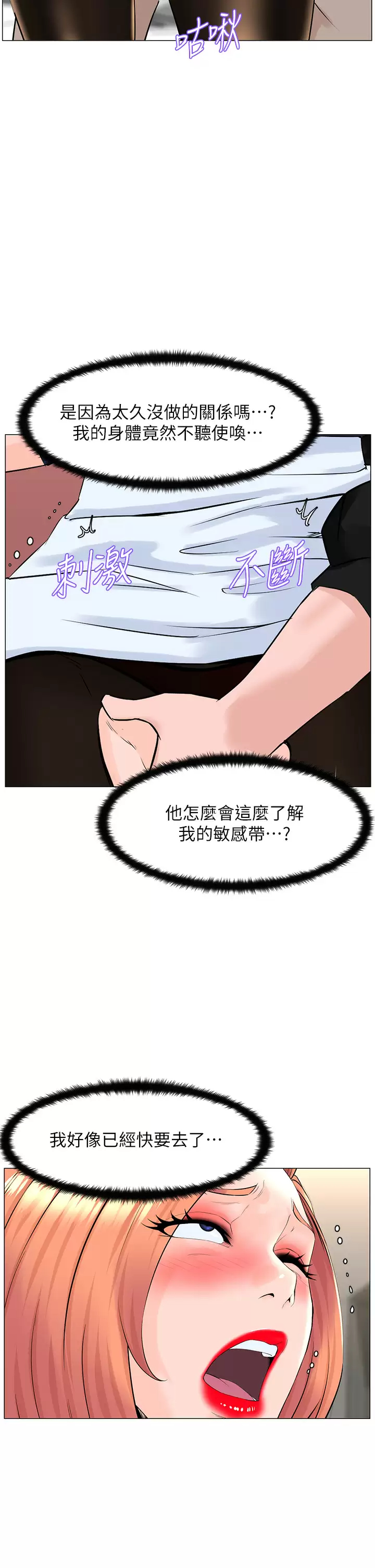 楼上的网美  第60话 无条件服从主人的话 漫画图片26.jpg