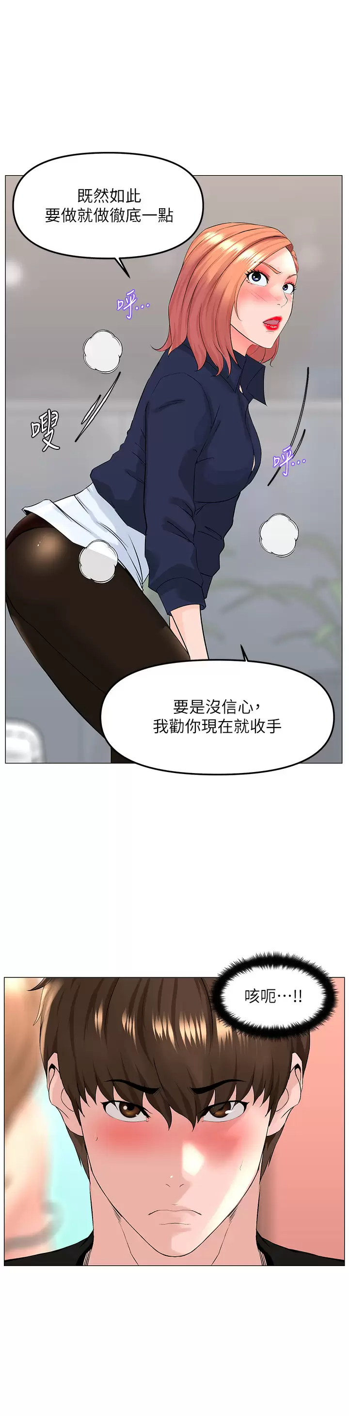 楼上的网美  第60话 无条件服从主人的话 漫画图片32.jpg