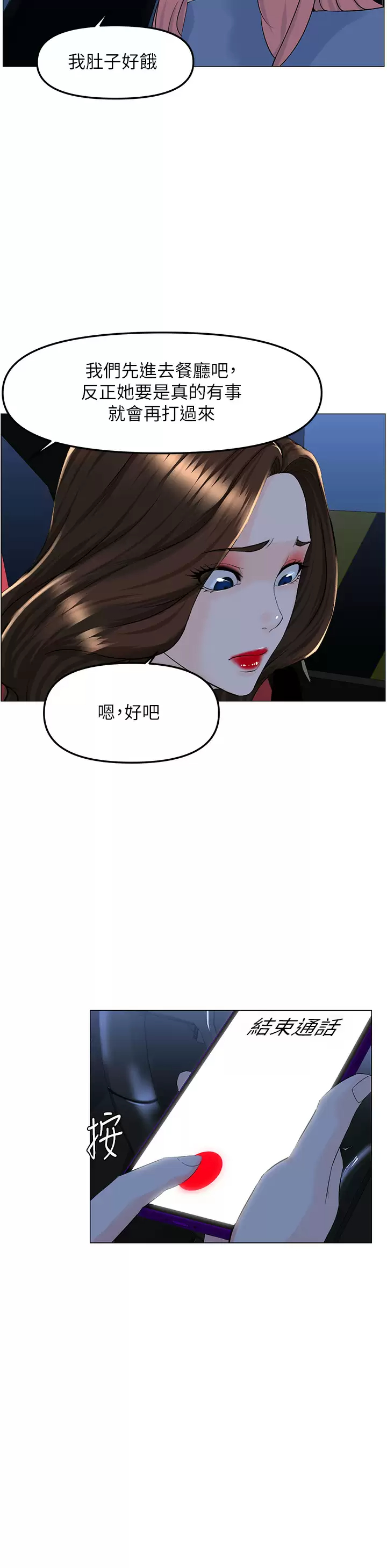 楼上的网美  第60话 无条件服从主人的话 漫画图片37.jpg