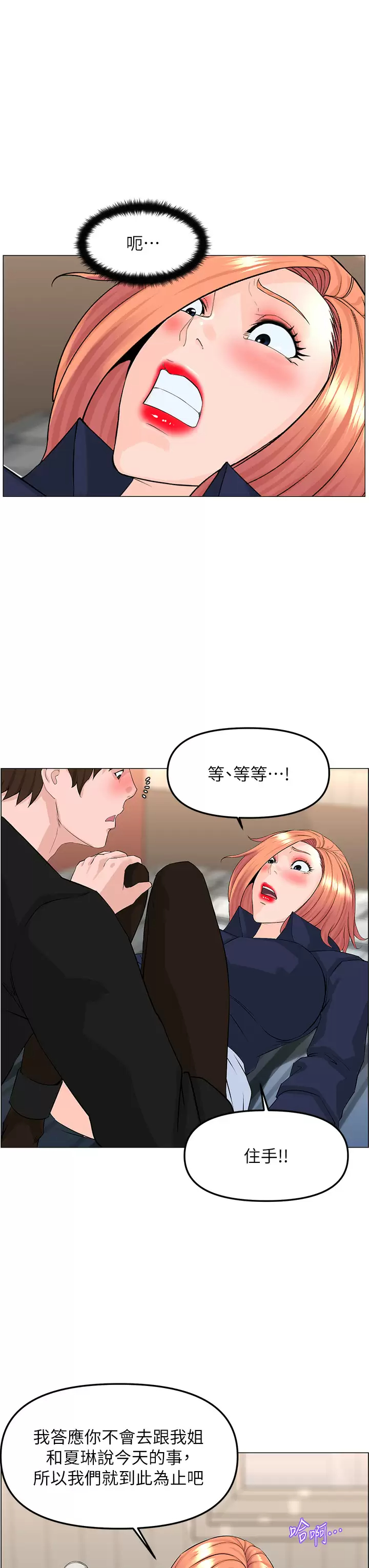 楼上的网美  第62话 我还要继续玩SM! 漫画图片9.jpg