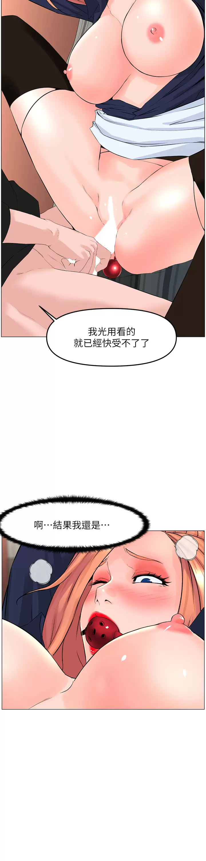 楼上的网美  第62话 我还要继续玩SM! 漫画图片20.jpg