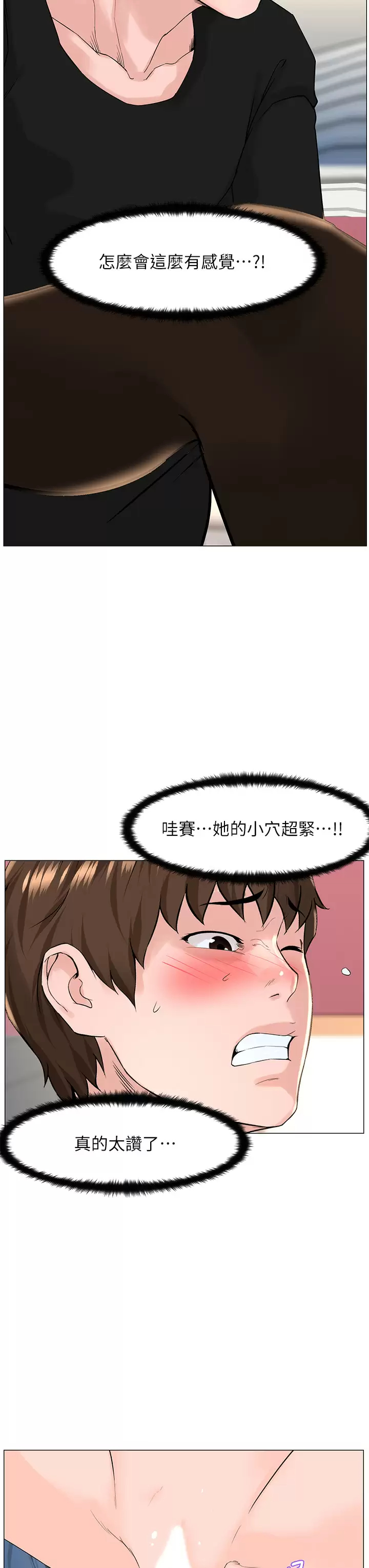 楼上的网美  第62话 我还要继续玩SM! 漫画图片29.jpg