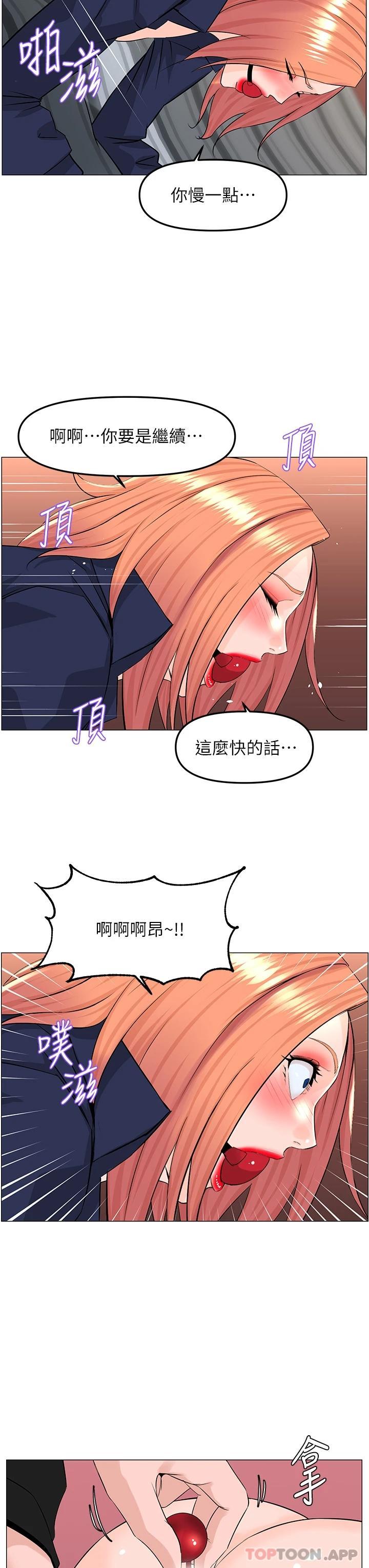 楼上的网美  第63话 姐妹通吃! 漫画图片3.jpg