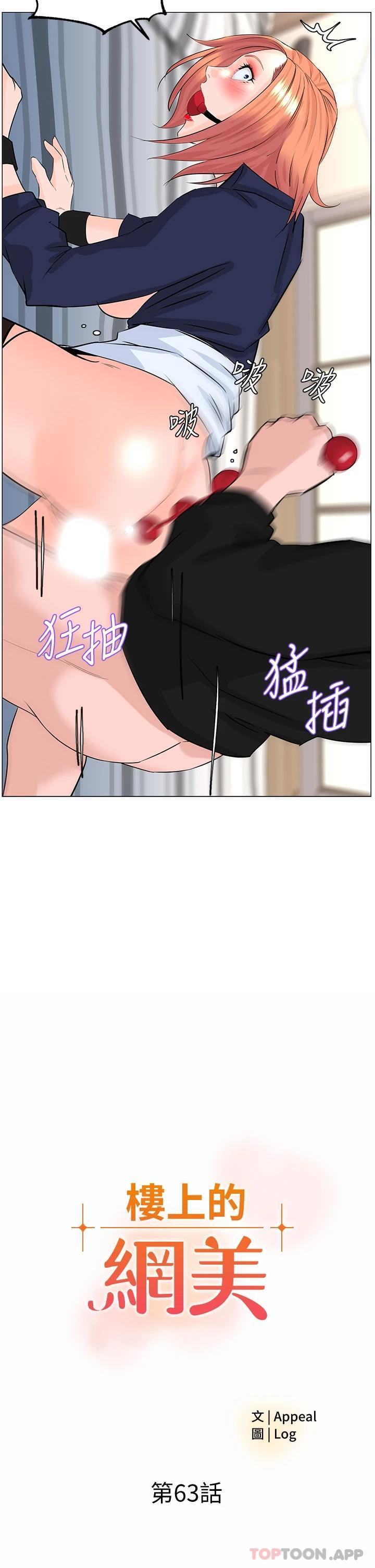 楼上的网美  第63话 姐妹通吃! 漫画图片5.jpg