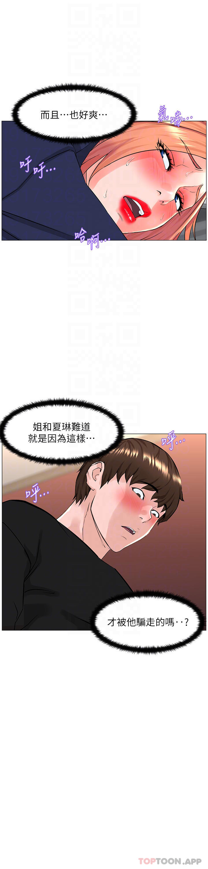 楼上的网美  第63话 姐妹通吃! 漫画图片11.jpg