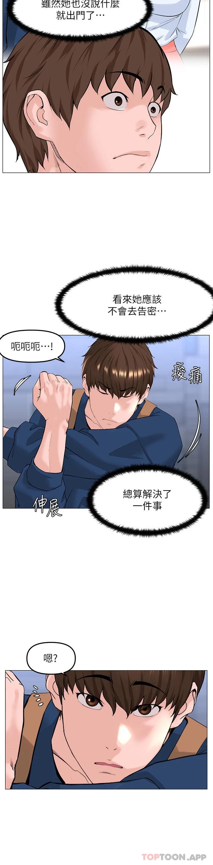 楼上的网美  第64话 当王的快感 漫画图片11.jpg