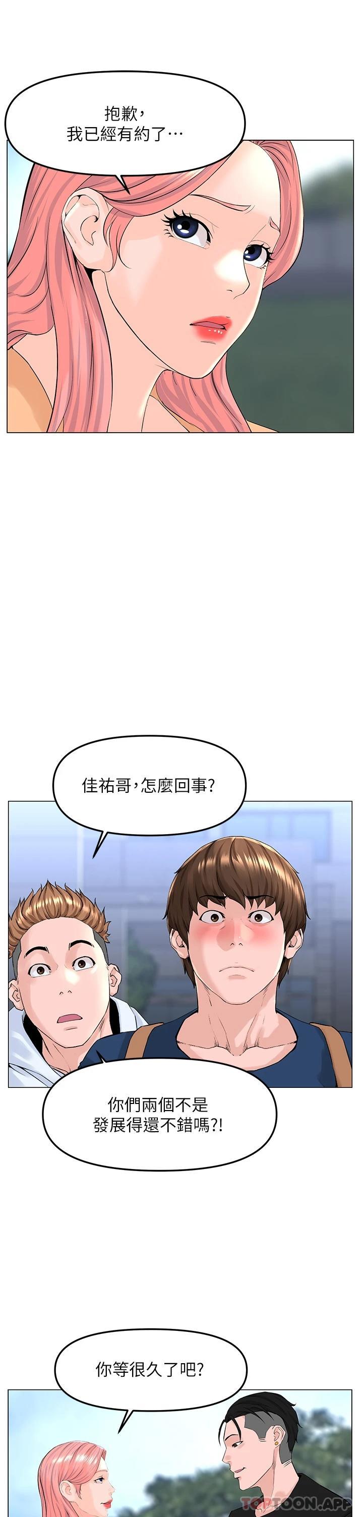 楼上的网美  第64话 当王的快感 漫画图片17.jpg