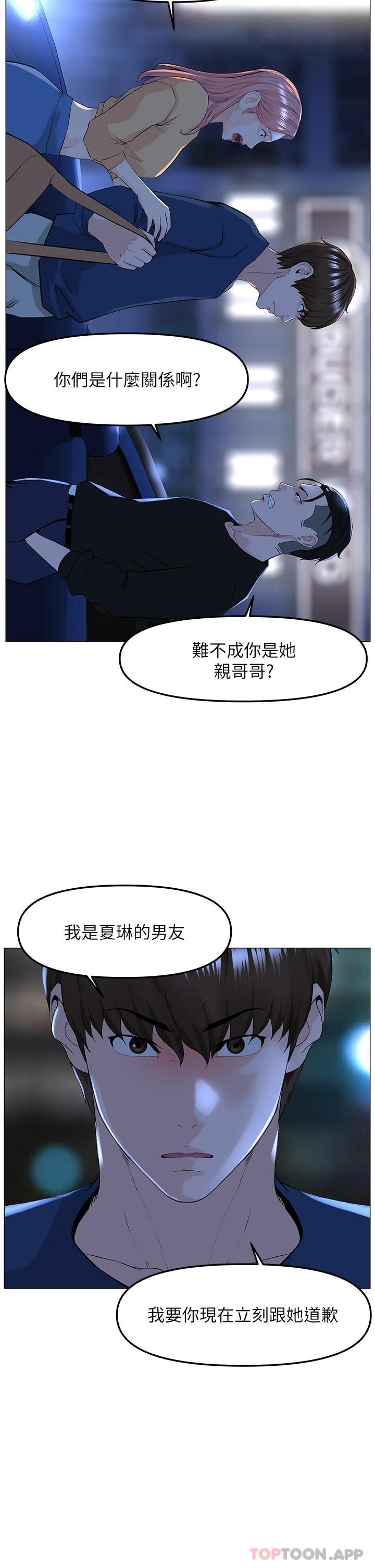 楼上的网美  第64话 当王的快感 漫画图片30.jpg