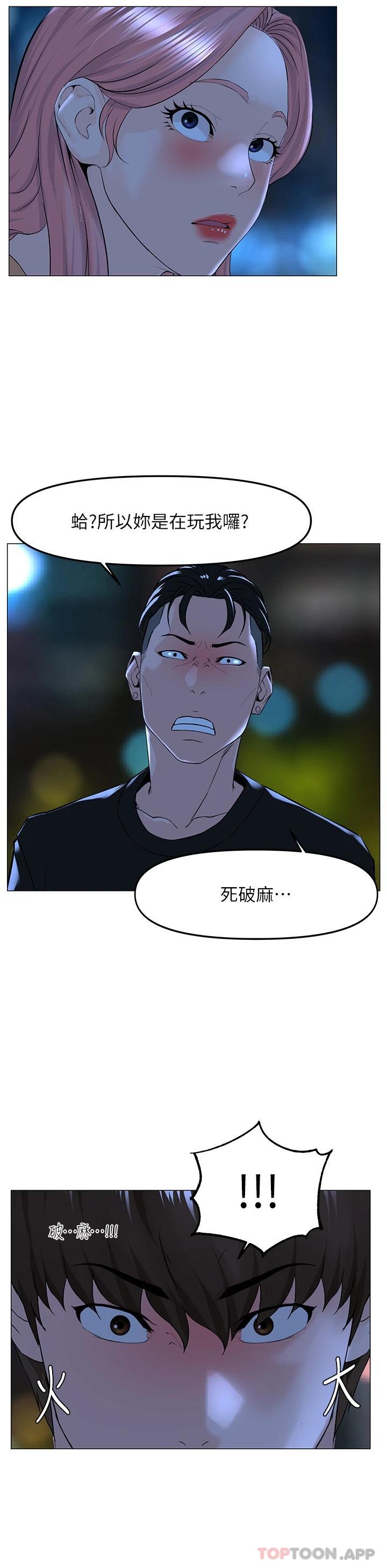 楼上的网美  第64话 当王的快感 漫画图片31.jpg