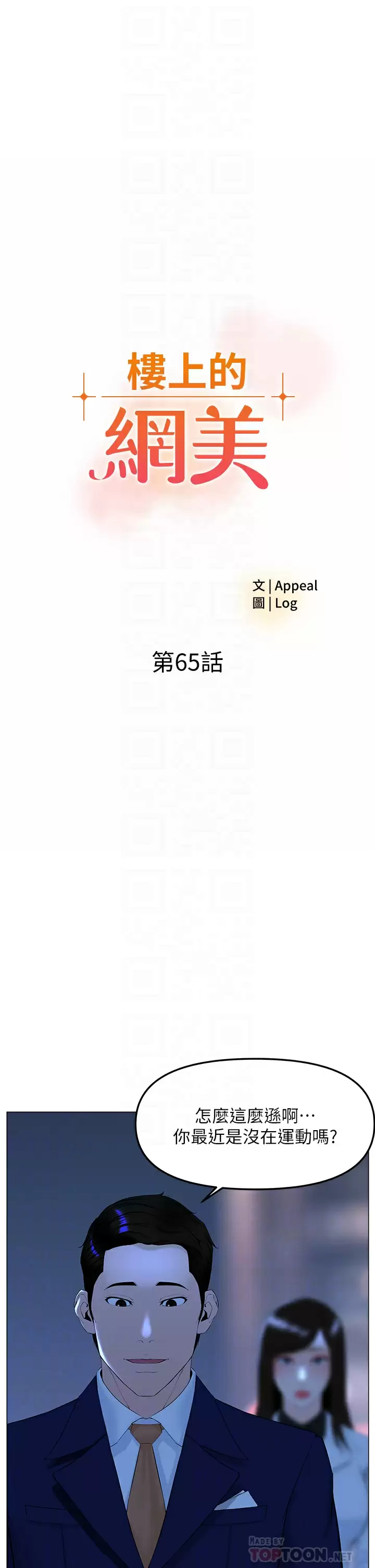 楼上的网美  第65话 我们在一起吧! 漫画图片4.jpg