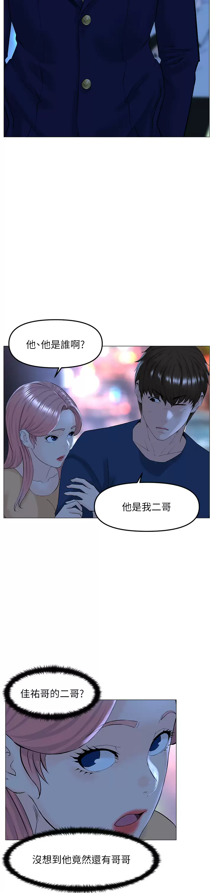 楼上的网美  第65话 我们在一起吧! 漫画图片5.jpg