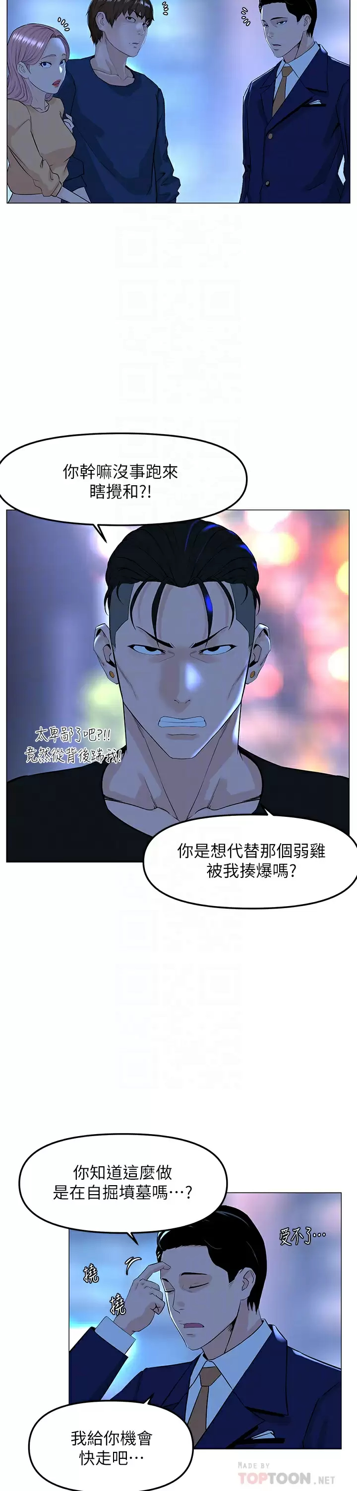 楼上的网美  第65话 我们在一起吧! 漫画图片8.jpg