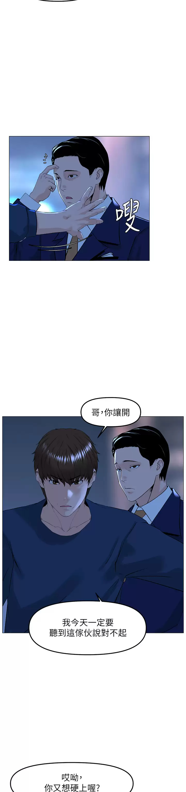 楼上的网美  第65话 我们在一起吧! 漫画图片9.jpg