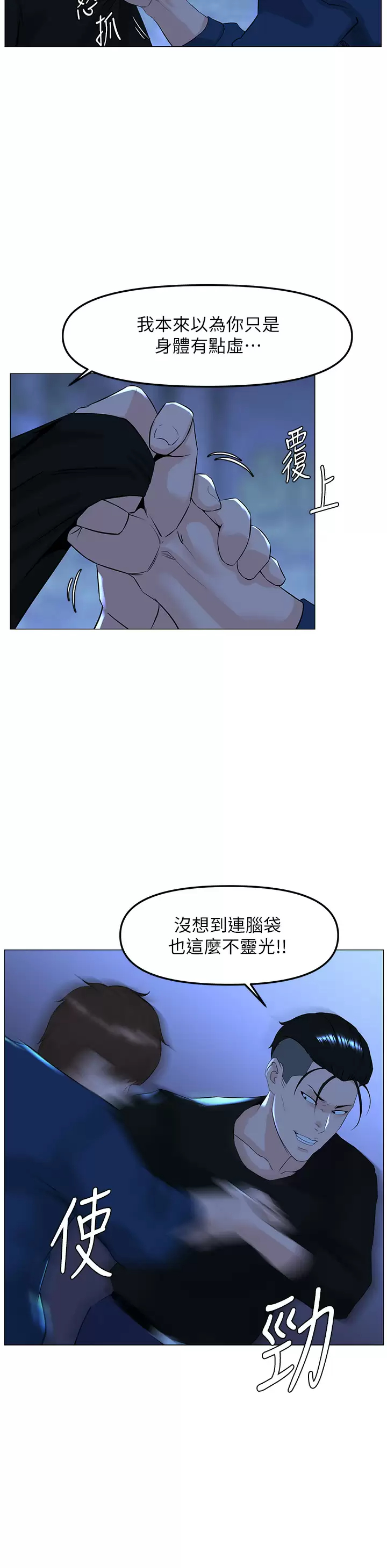 楼上的网美  第65话 我们在一起吧! 漫画图片11.jpg