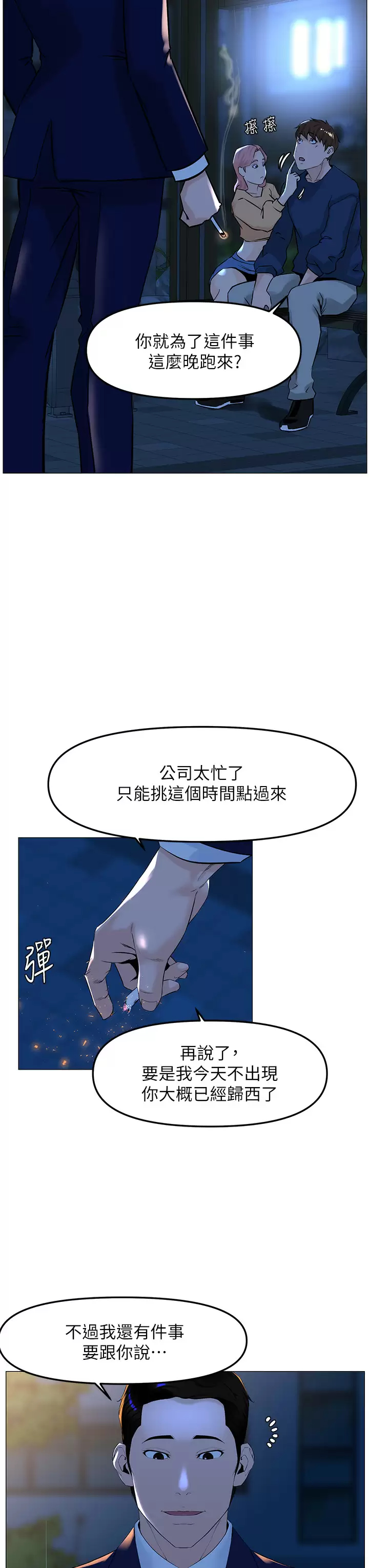 楼上的网美  第65话 我们在一起吧! 漫画图片19.jpg