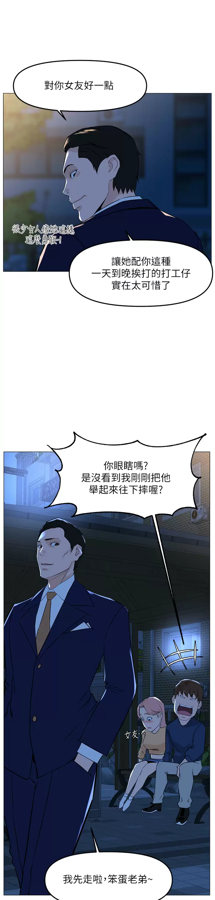 楼上的网美  第65话 我们在一起吧! 漫画图片22.jpg