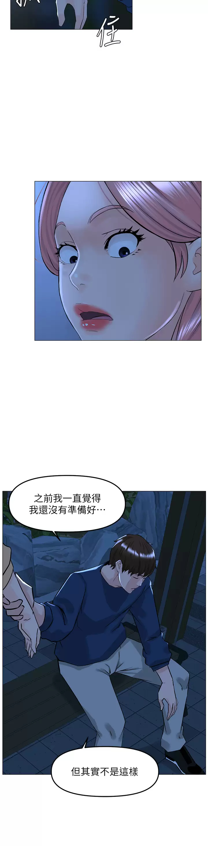 楼上的网美  第65话 我们在一起吧! 漫画图片26.jpg