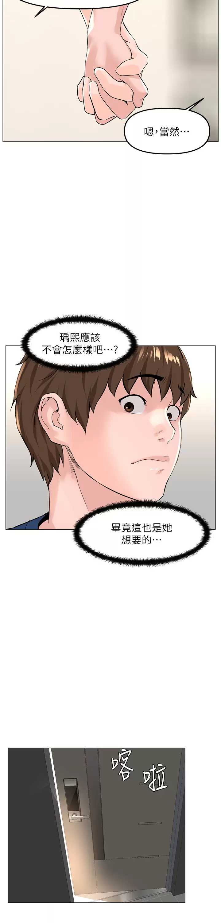 楼上的网美  第65话 我们在一起吧! 漫画图片30.jpg