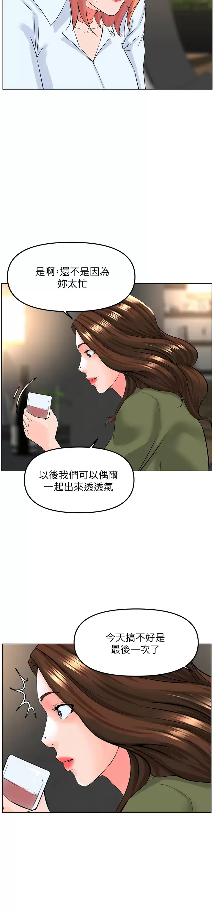 楼上的网美  第65话 我们在一起吧! 漫画图片34.jpg