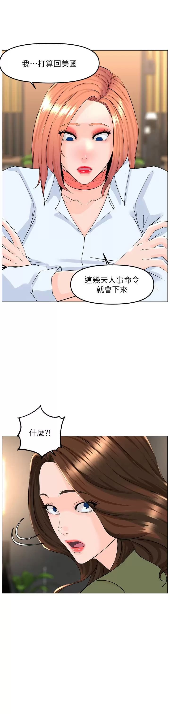 楼上的网美  第65话 我们在一起吧! 漫画图片35.jpg