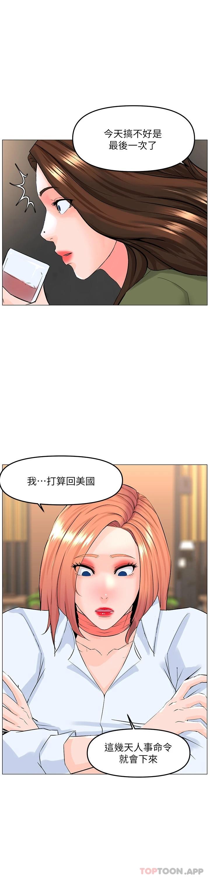 楼上的网美  第66话 蒙起眼睛做爱的快感 漫画图片1.jpg