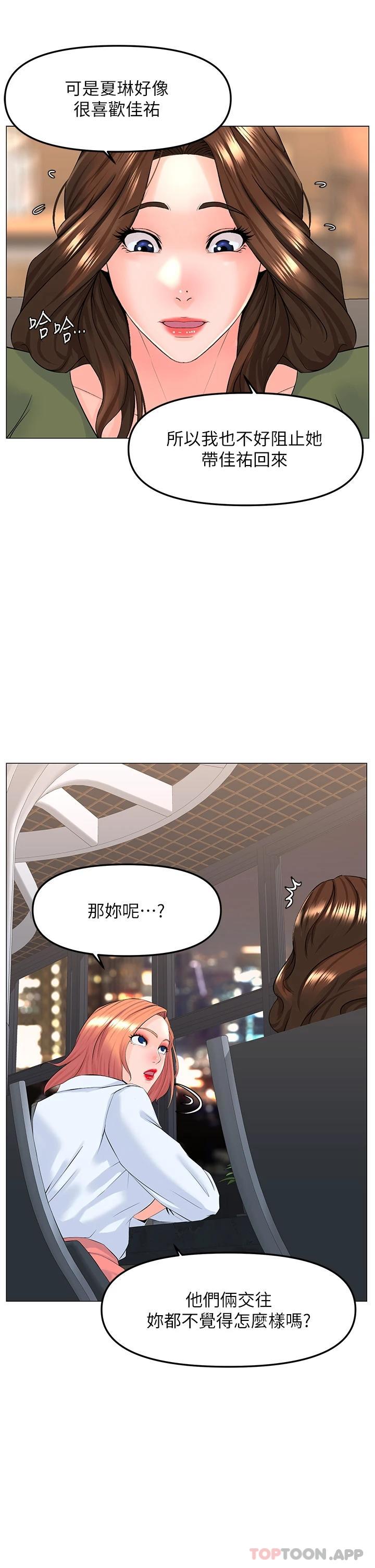 楼上的网美  第66话 蒙起眼睛做爱的快感 漫画图片7.jpg