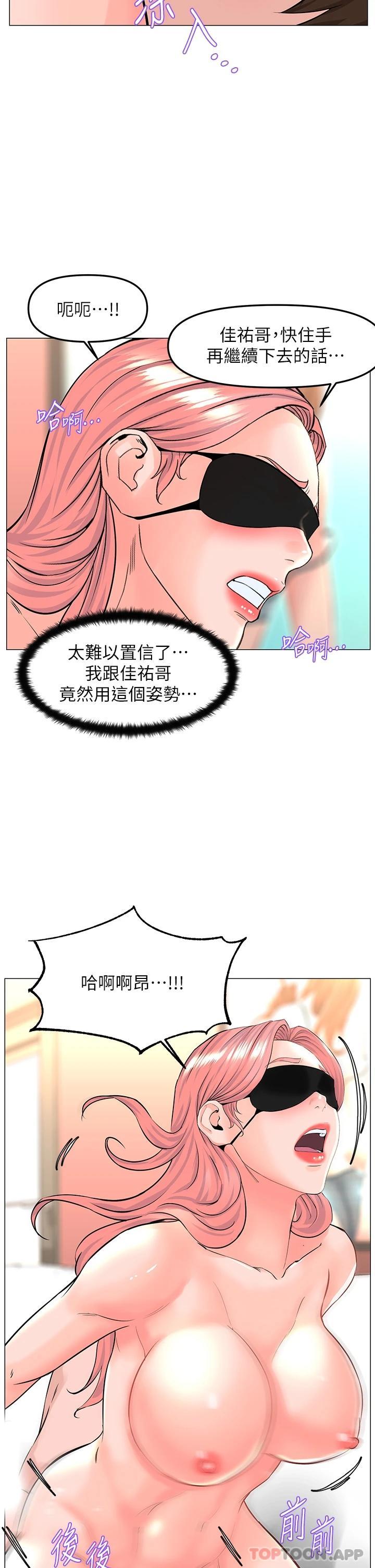 楼上的网美  第66话 蒙起眼睛做爱的快感 漫画图片20.jpg