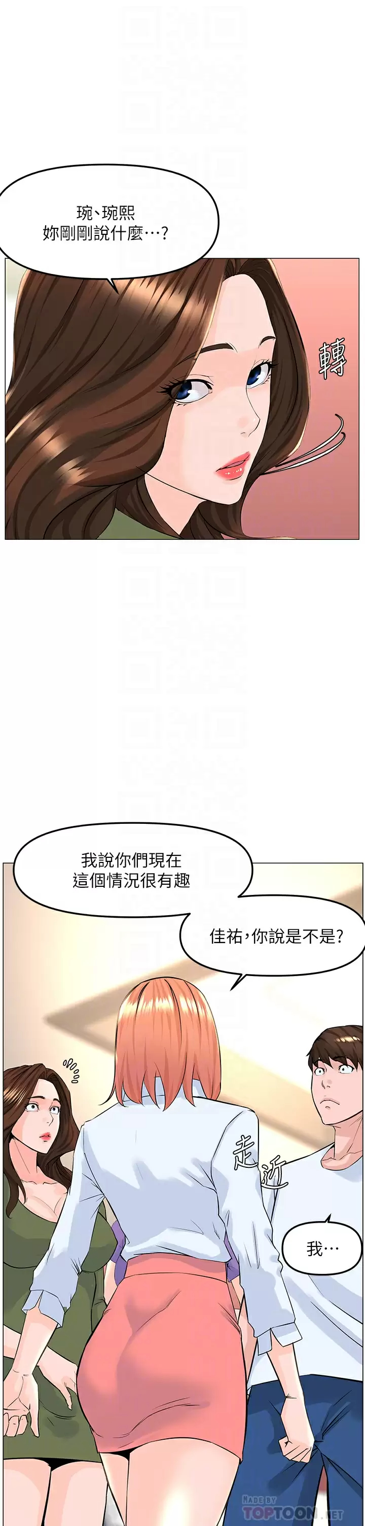 楼上的网美  第67话 主人，给我小心点♥ 漫画图片4.jpg