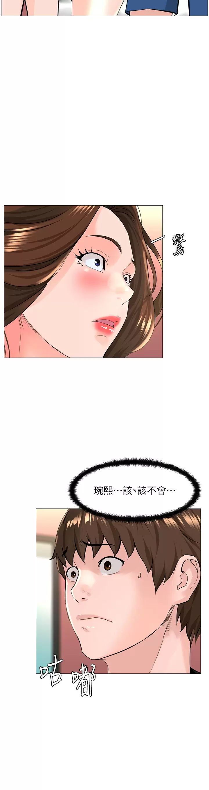 楼上的网美  第67话 主人，给我小心点♥ 漫画图片5.jpg