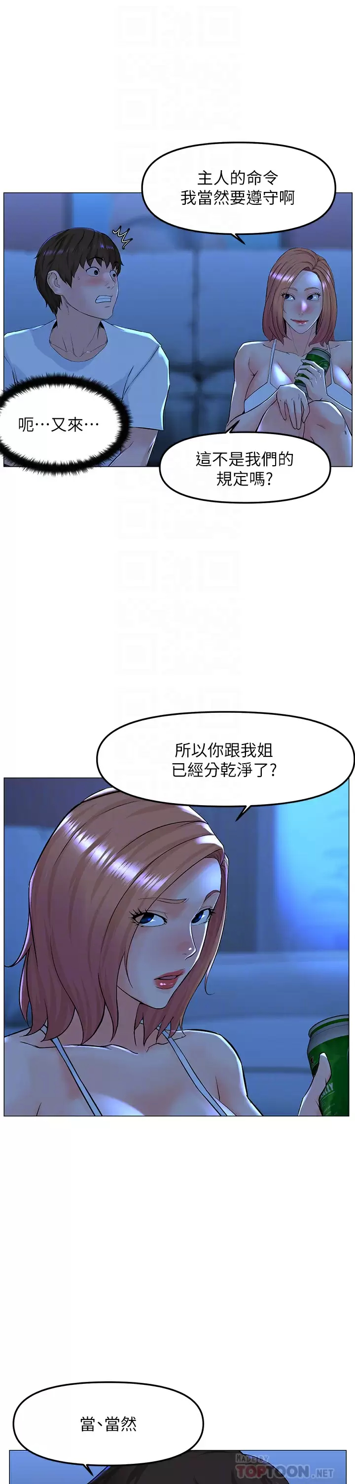 楼上的网美  第67话 主人，给我小心点♥ 漫画图片16.jpg