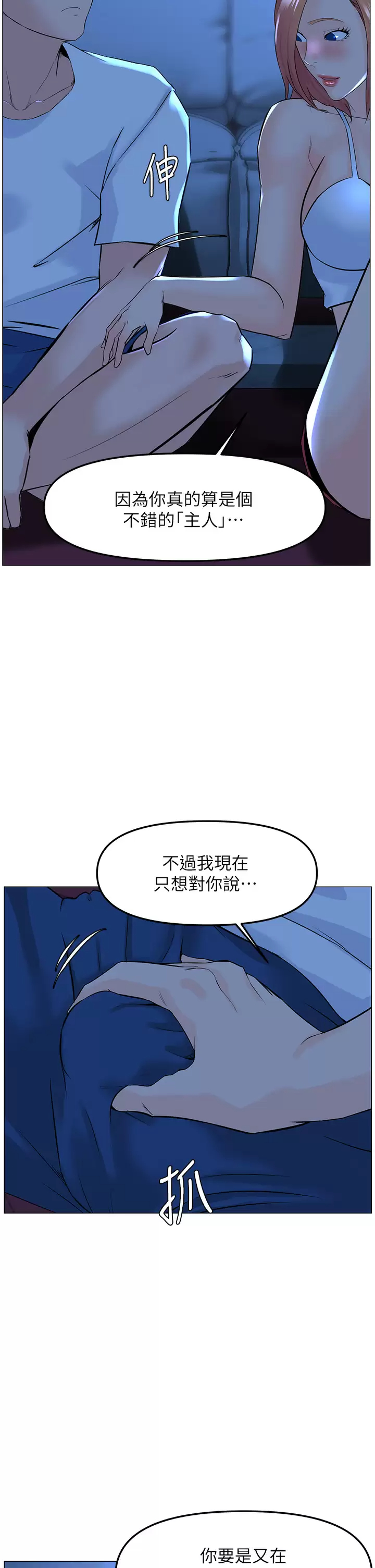 楼上的网美  第67话 主人，给我小心点♥ 漫画图片19.jpg