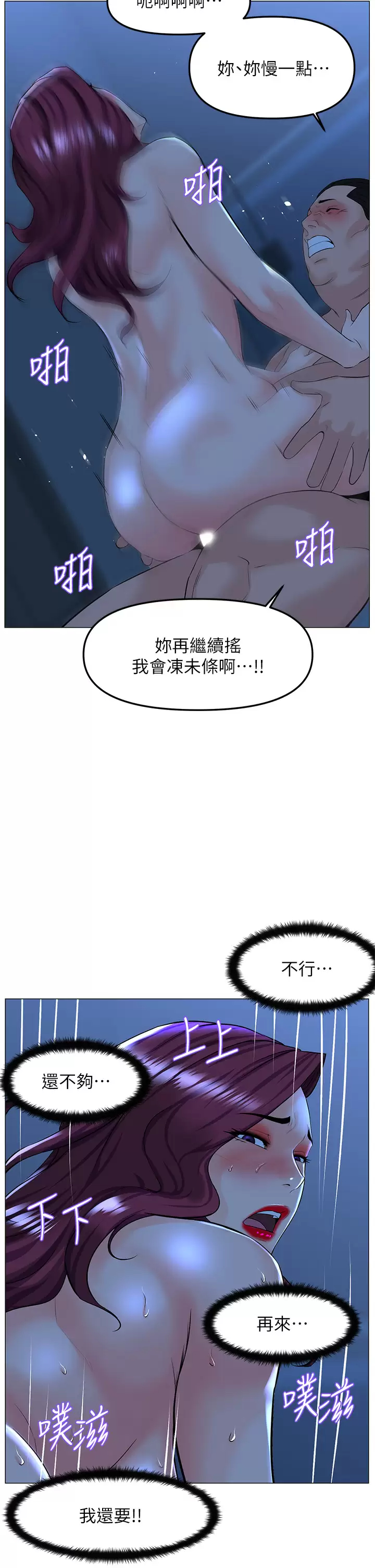 楼上的网美  第68话 好想跟女儿的男友乱来 漫画图片13.jpg