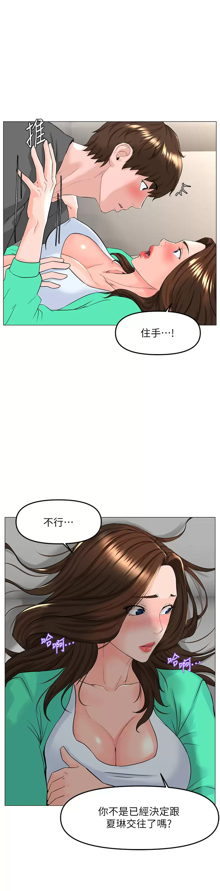 楼上的网美  第68话 好想跟女儿的男友乱来 漫画图片26.jpg